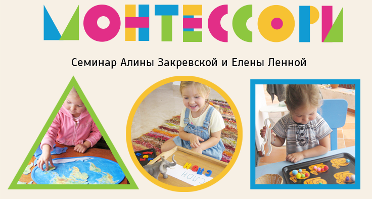 Домашнее Монтессори - Закревская и Ленной_0.png